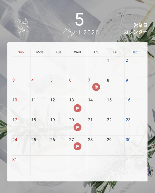 2026年５月のお休み