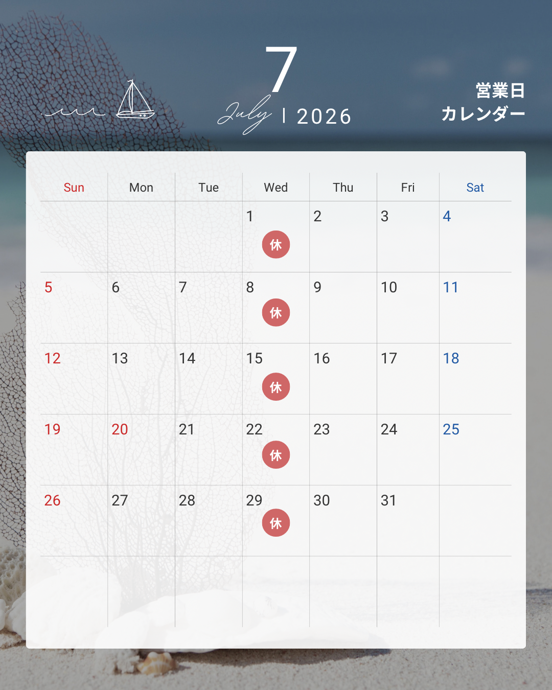 2026 ７月のお休み