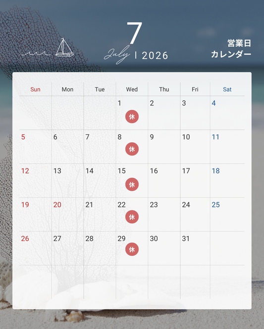 2026 ７月のお休み