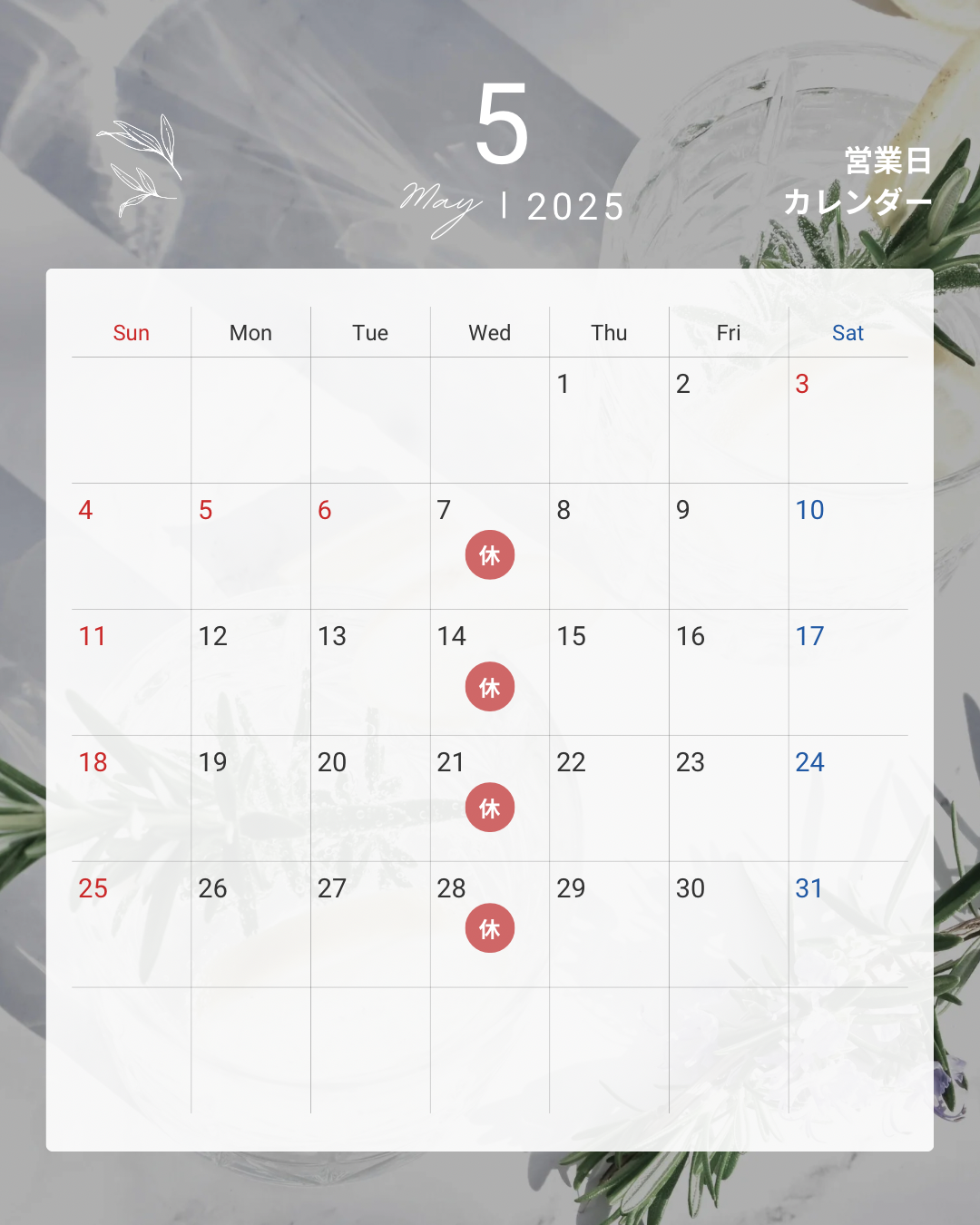 ５月のお休み