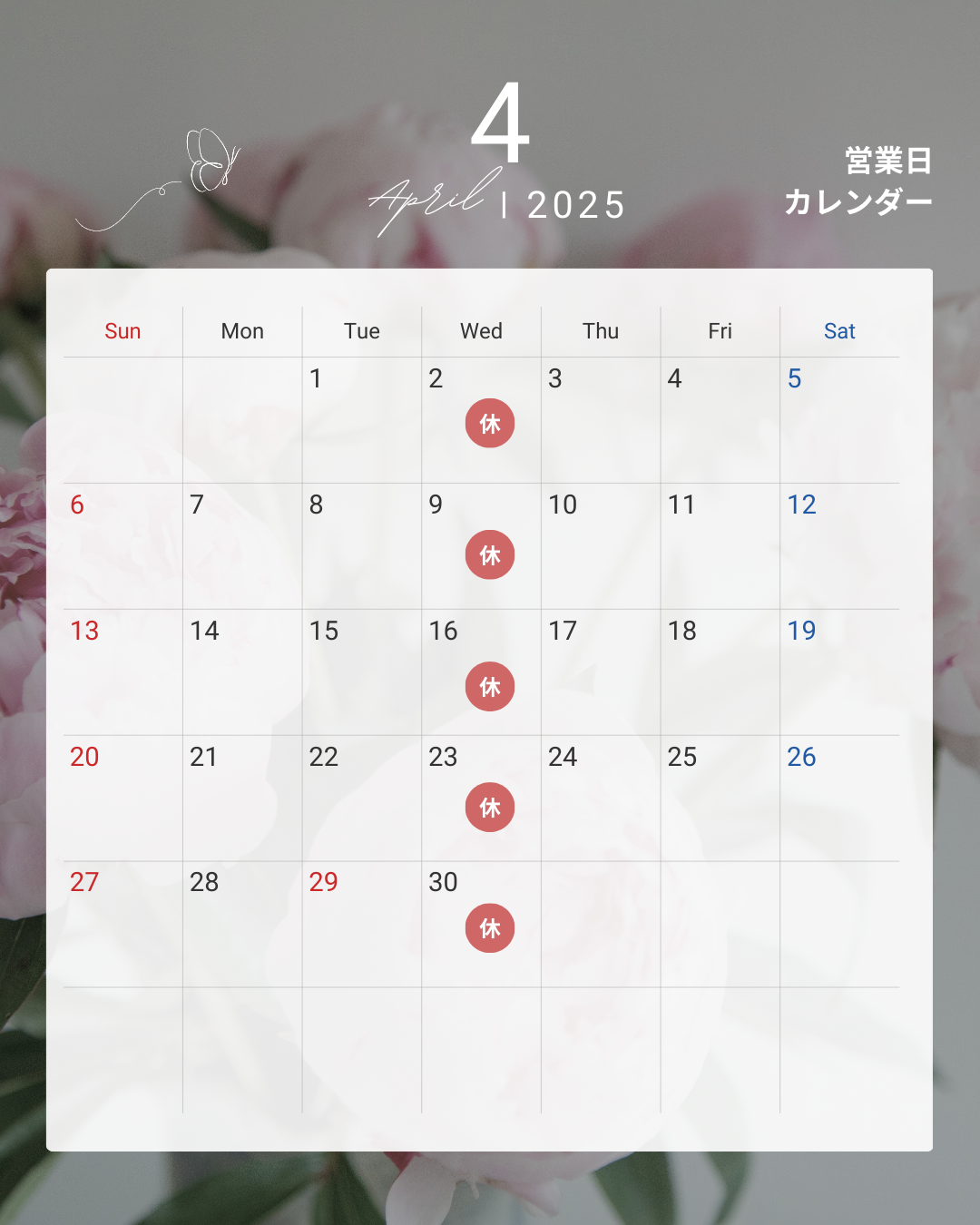 4月のお休み