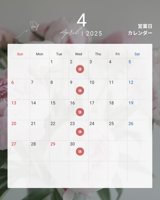 4月のお休み