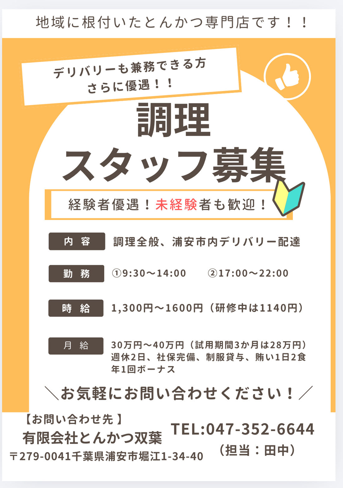 調理スタッフ募集中です